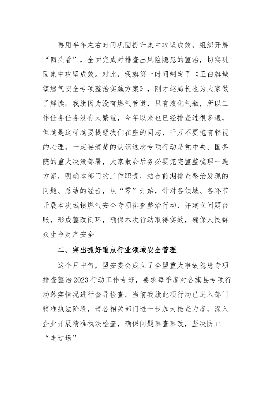 城镇燃气安全专项整治调度会议暨安全生产例会主持词.docx_第2页