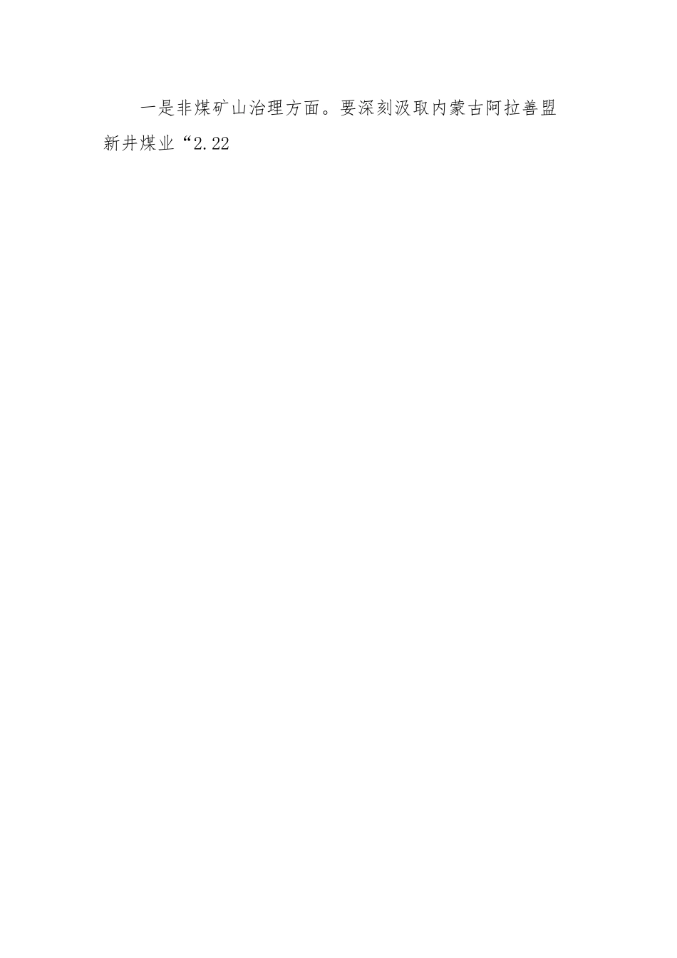 城镇燃气安全专项整治调度会议暨安全生产例会主持词.docx_第3页