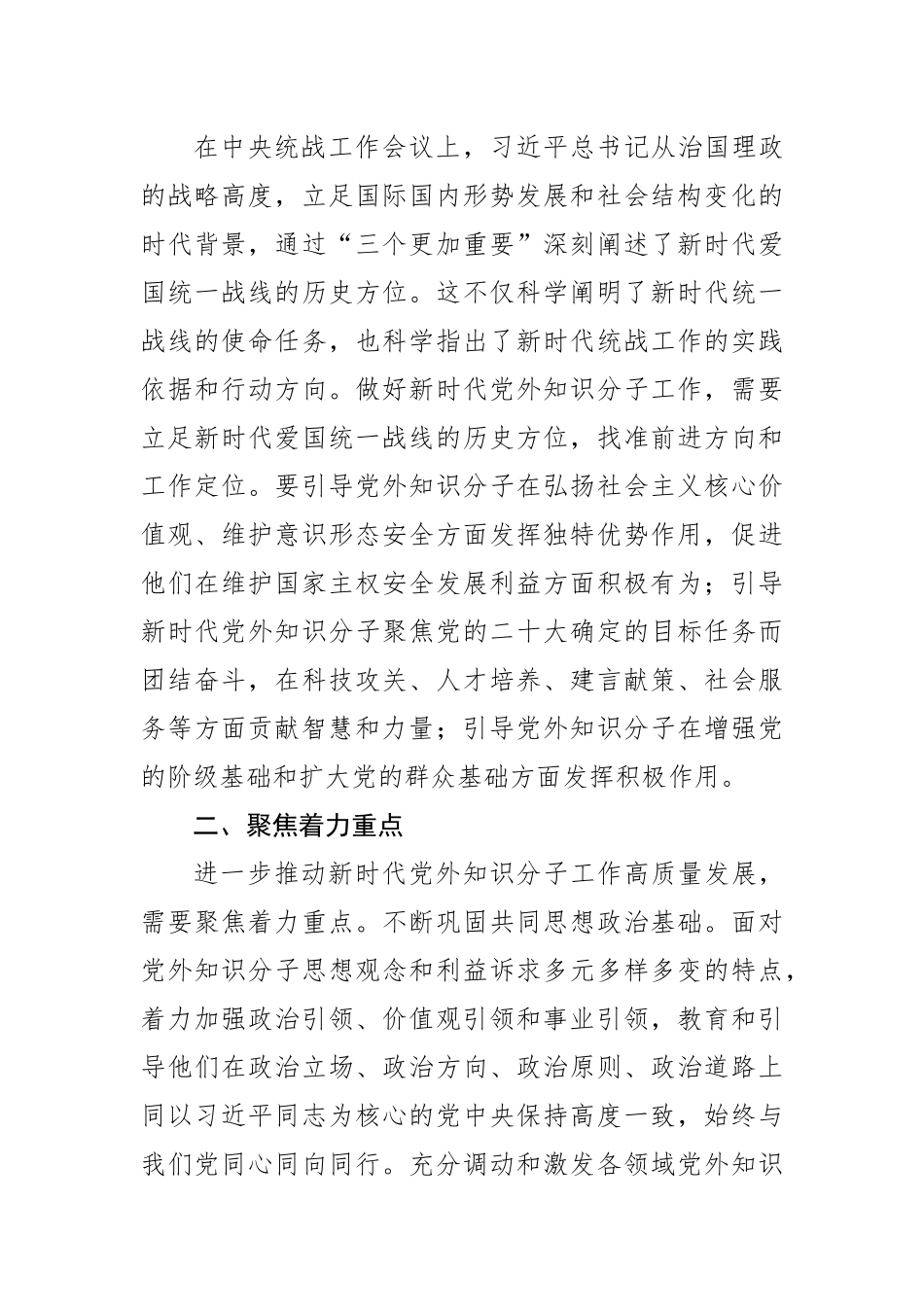 常委统战部长中心组研讨发言：做好新时代党外知识分子工作的若干思考.docx_第2页