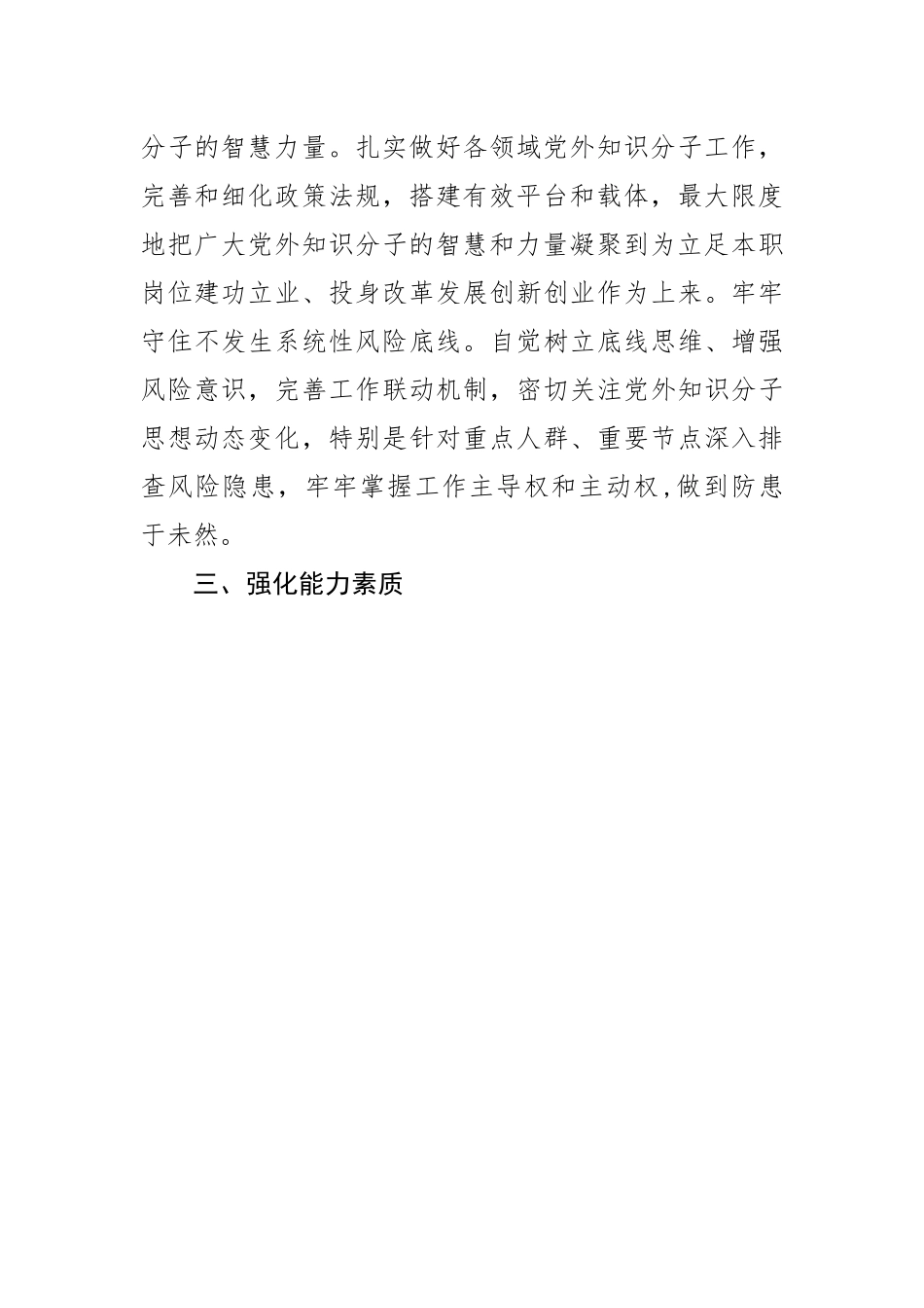 常委统战部长中心组研讨发言：做好新时代党外知识分子工作的若干思考.docx_第3页