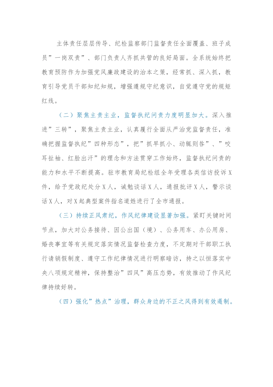 市教育局党组书记、局长在2022年全市教育系统从严治党工作会议上的讲话.docx_第3页