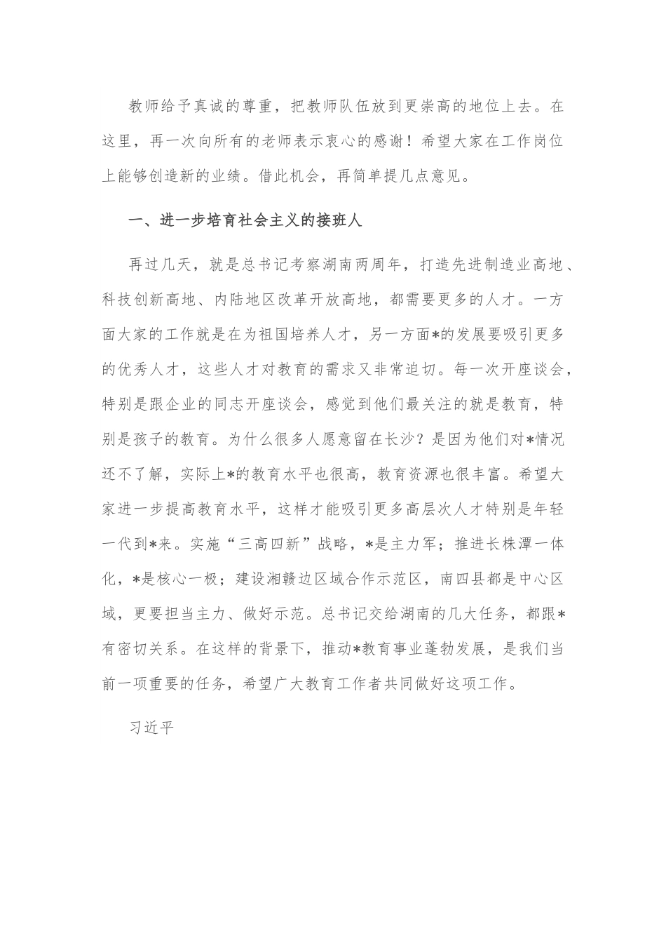 市委书记在全市教师代表座谈会上的讲话.docx_第3页