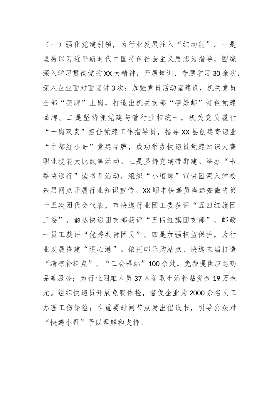 某市邮政管理局党组书记、局长在第54届世界邮政日上的致辞.docx_第2页