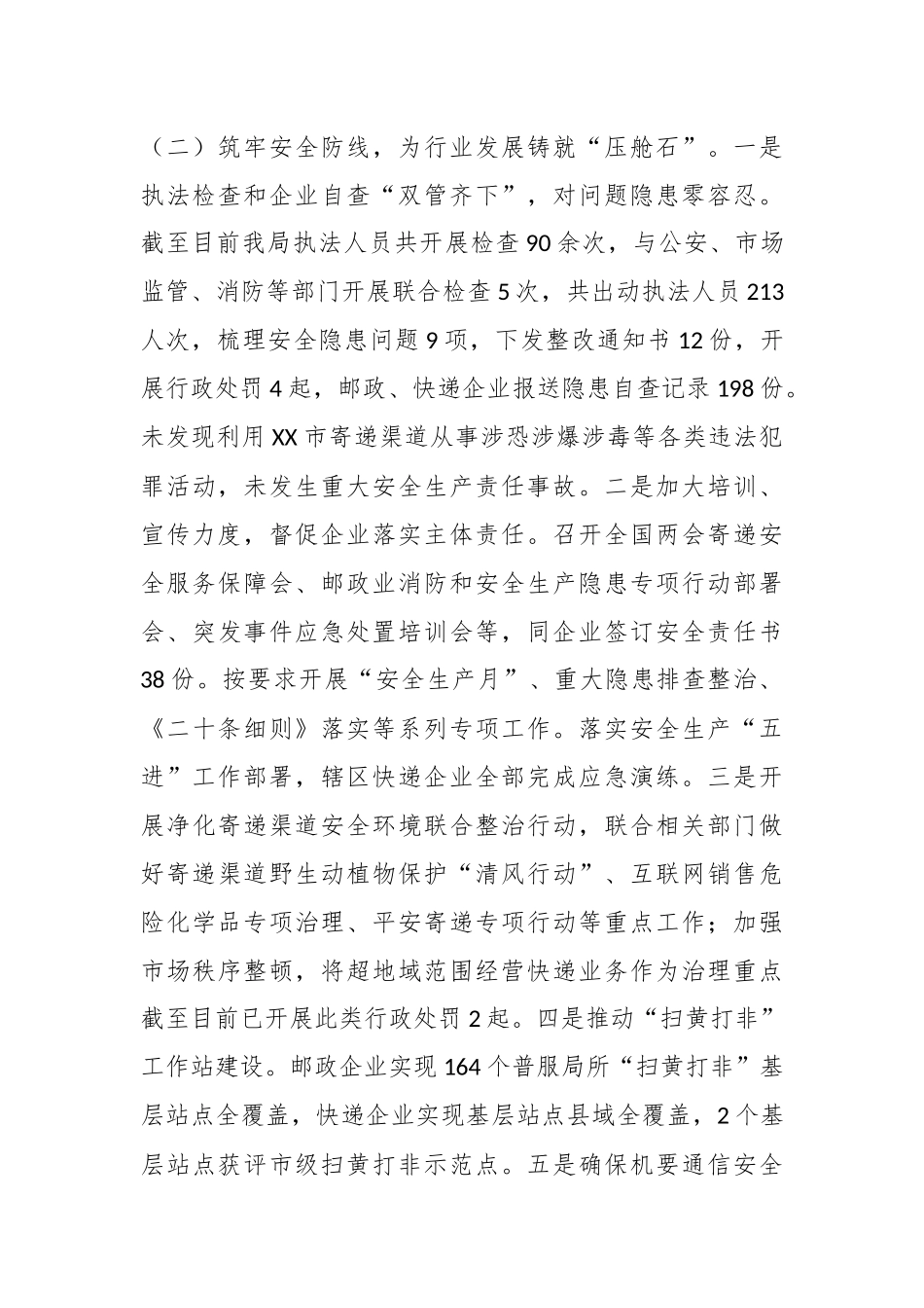 某市邮政管理局党组书记、局长在第54届世界邮政日上的致辞.docx_第3页