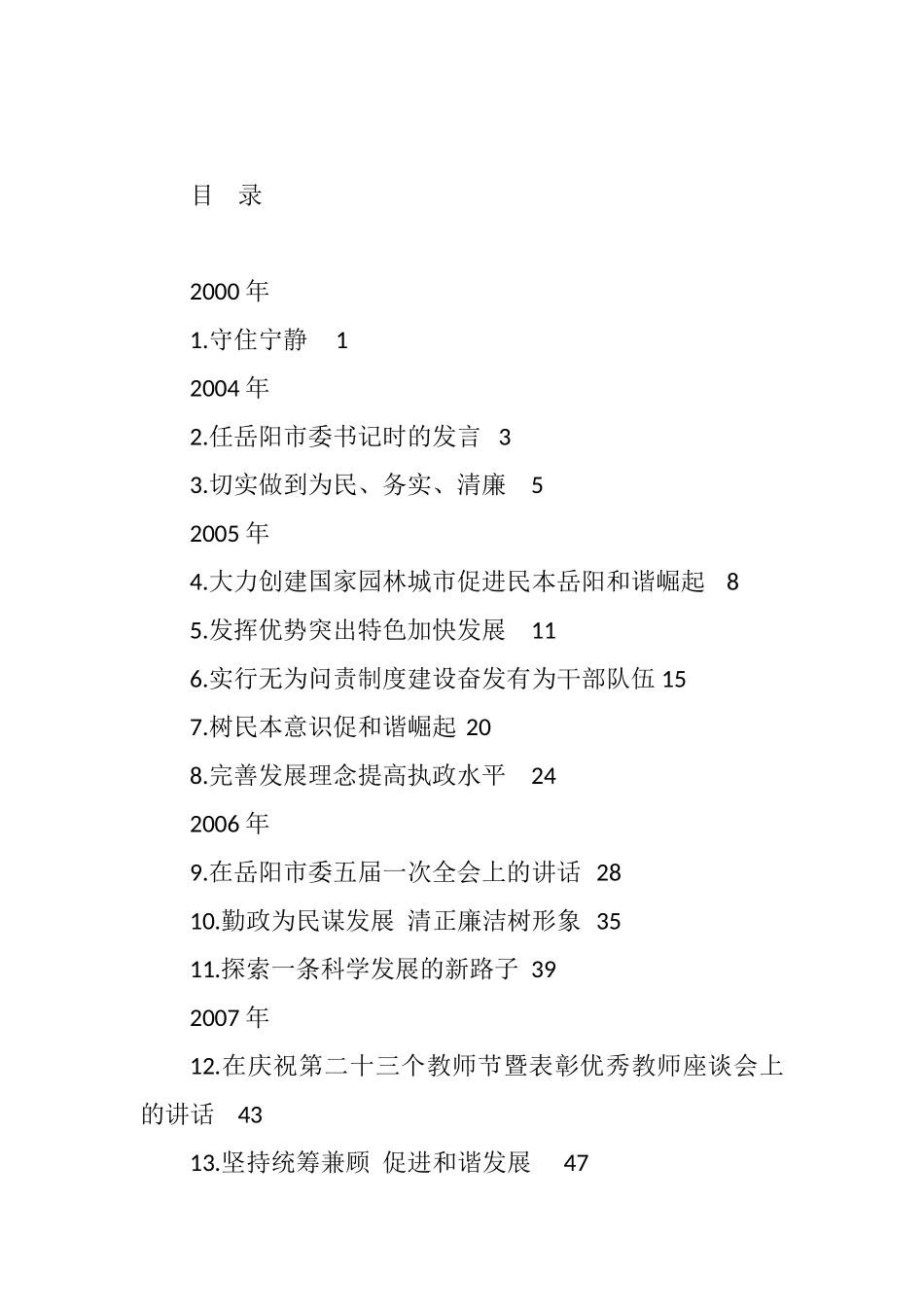 易炼红公开发表的讲话文章-258篇.docx_第1页