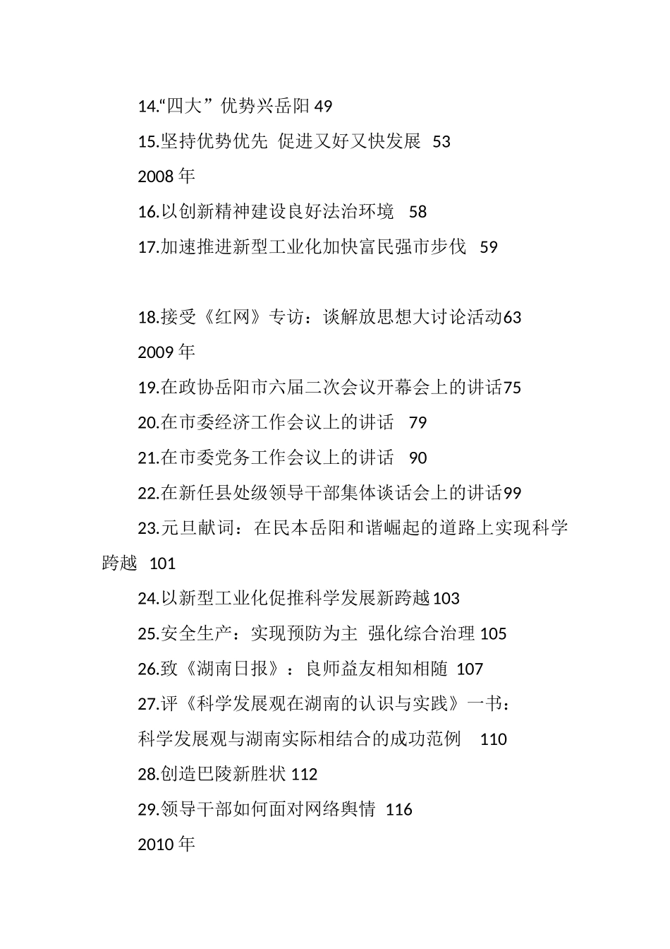 易炼红公开发表的讲话文章-258篇.docx_第2页