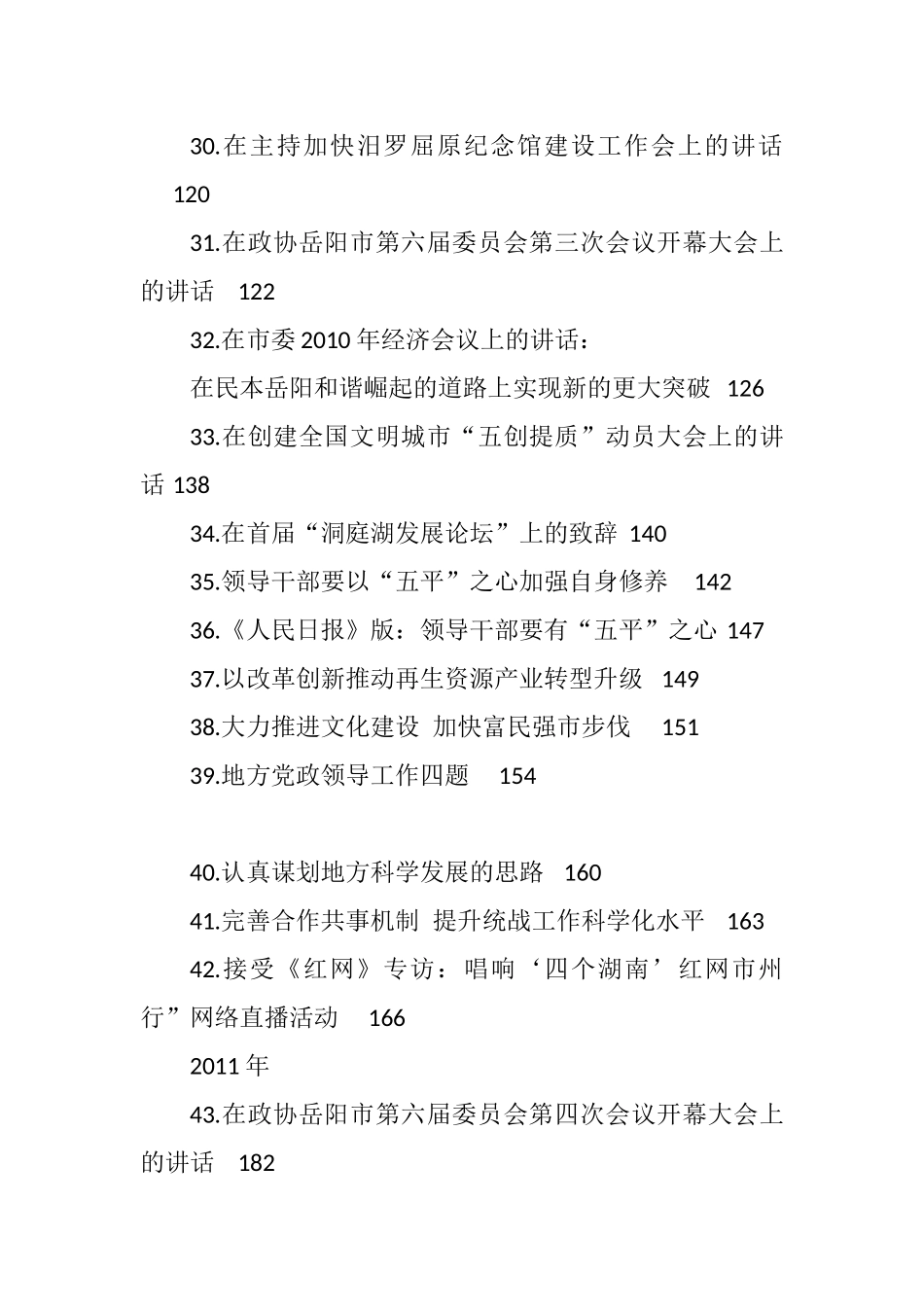 易炼红公开发表的讲话文章-258篇.docx_第3页