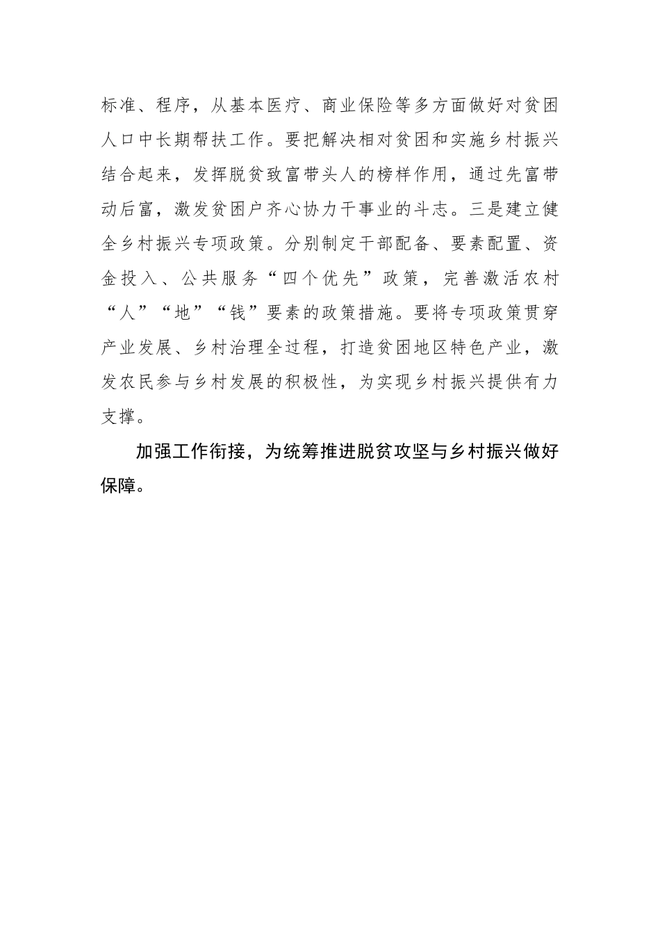 实现巩固拓展脱贫攻坚成果同乡村振兴有效衔接研讨发言.docx_第3页