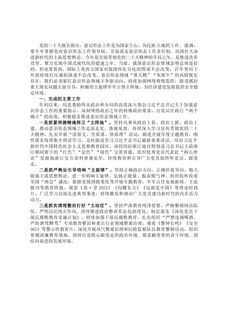 意识形态领域工作座谈会发言提纲.doc_第1页
