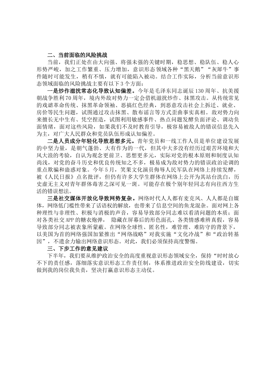 意识形态领域工作座谈会发言提纲.doc_第2页