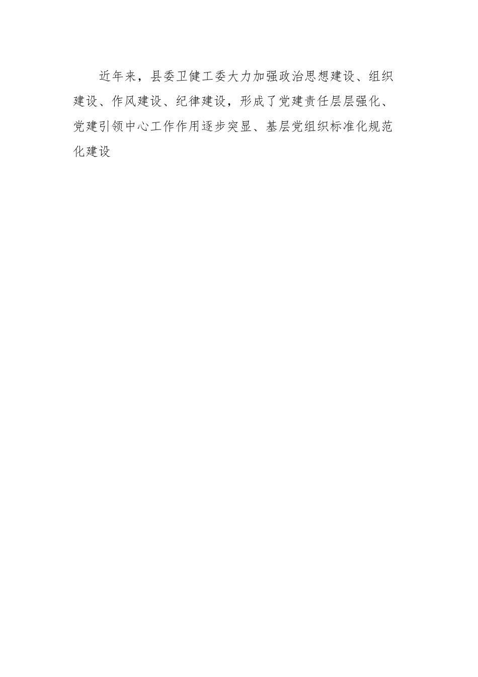 某县卫健系统基层党建工作座谈交流会上的讲话.docx_第2页