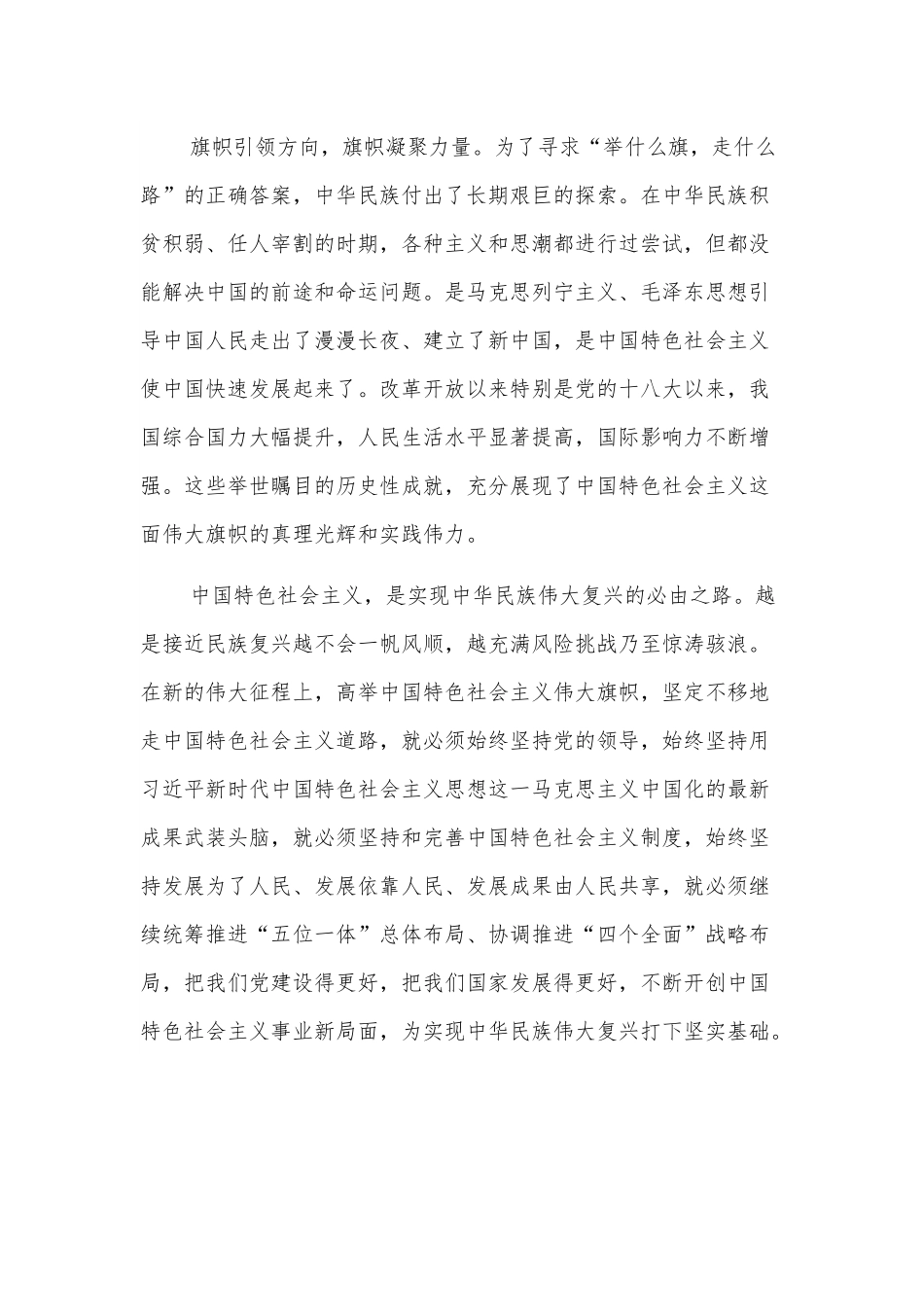 学习省部级领导干部研讨班讲话研讨发言：高举旗帜，奋力新征程.docx_第2页