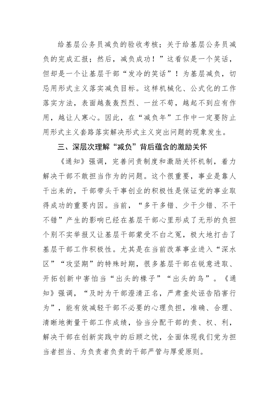 市委书记在全市根除形式主义为基层减负会议上讲话.docx_第3页