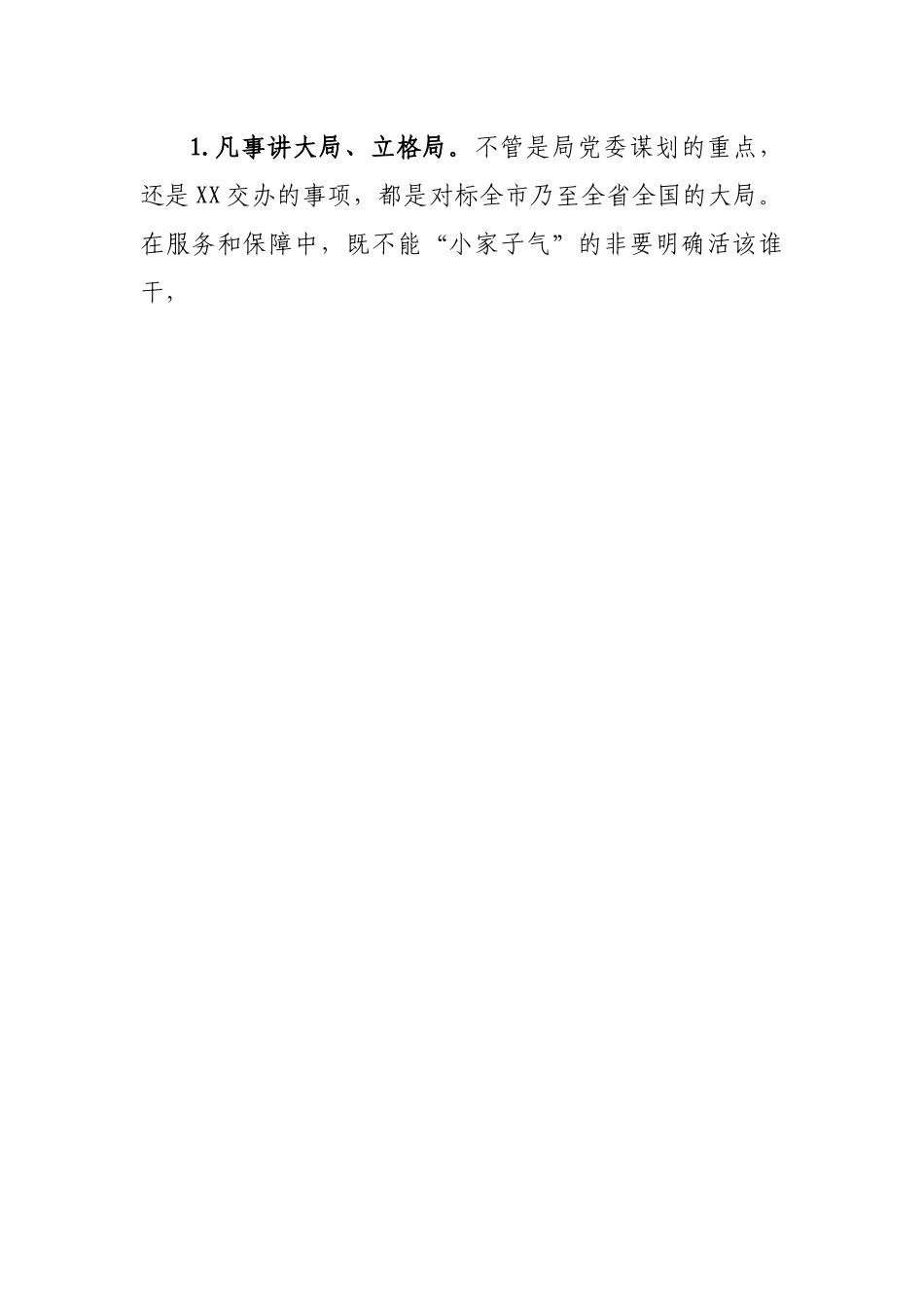 年轻干部座谈会上的发言提纲.docx_第2页