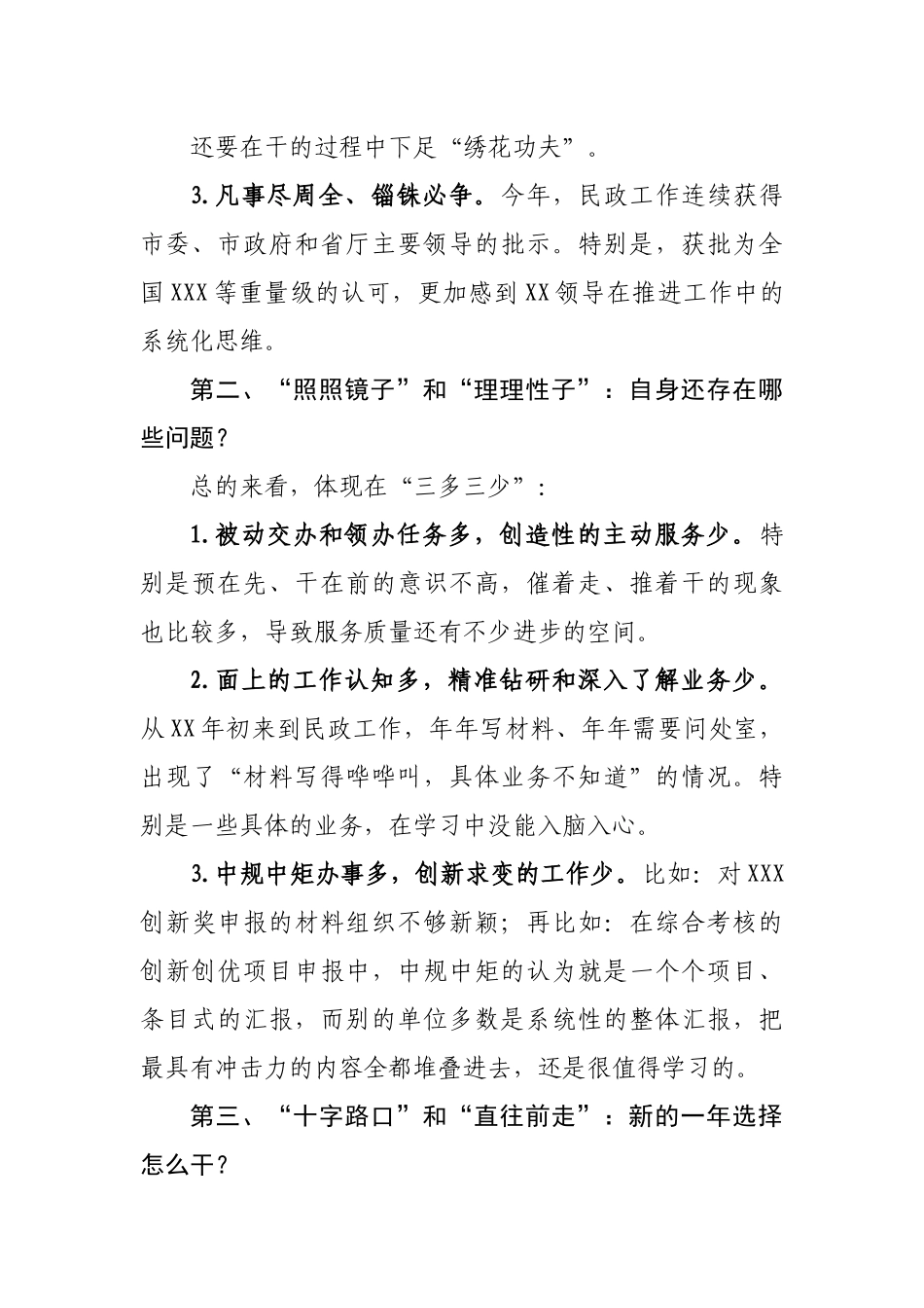 年轻干部座谈会上的发言提纲.docx_第3页
