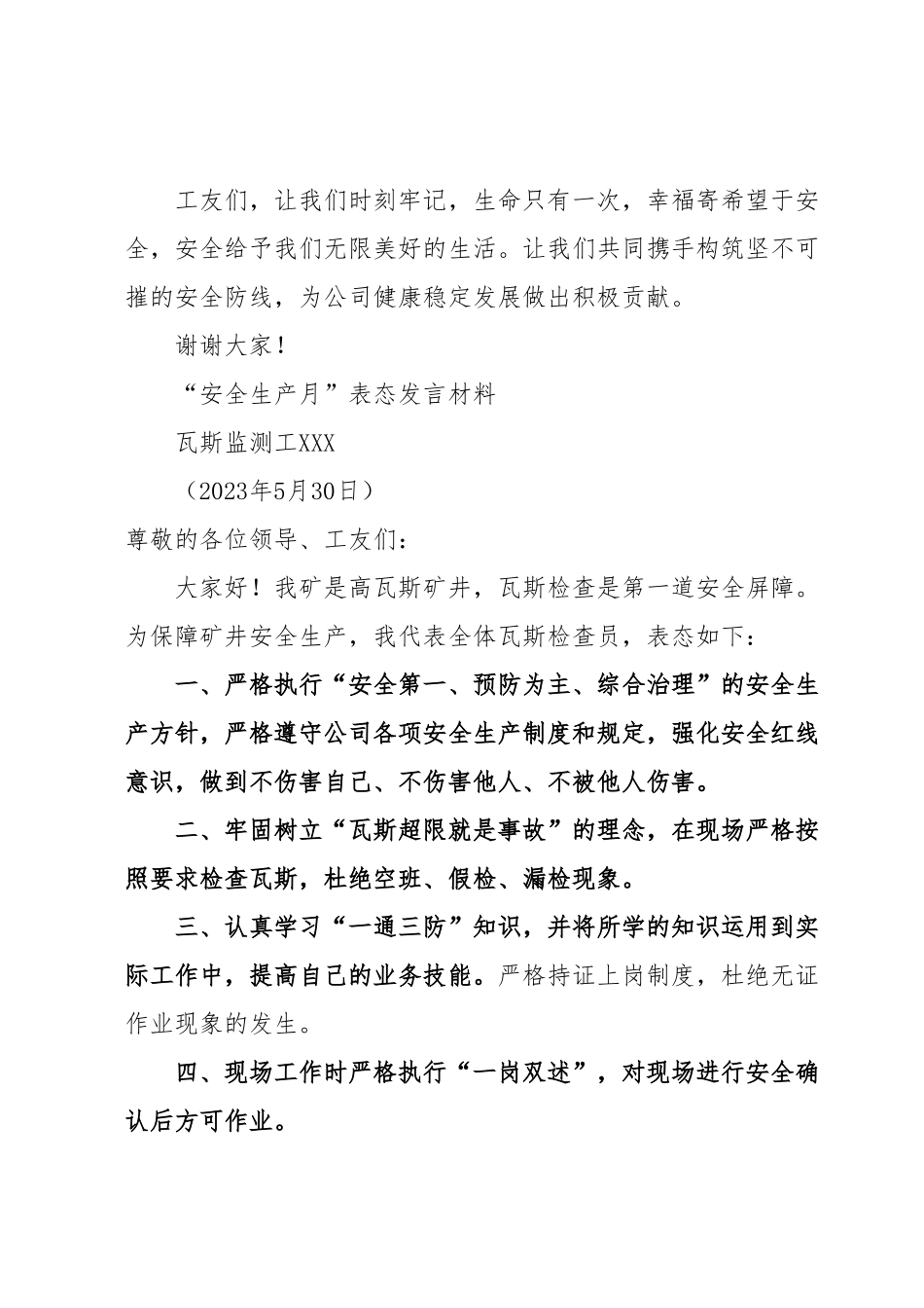 安全生产月职工代表发言.docx_第2页