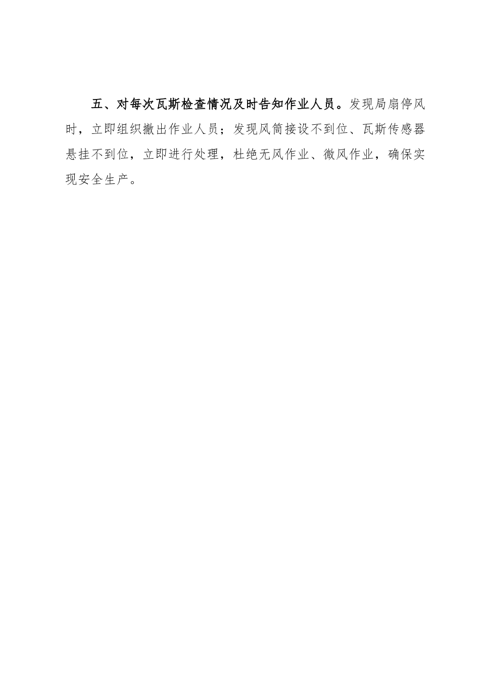 安全生产月职工代表发言.docx_第3页