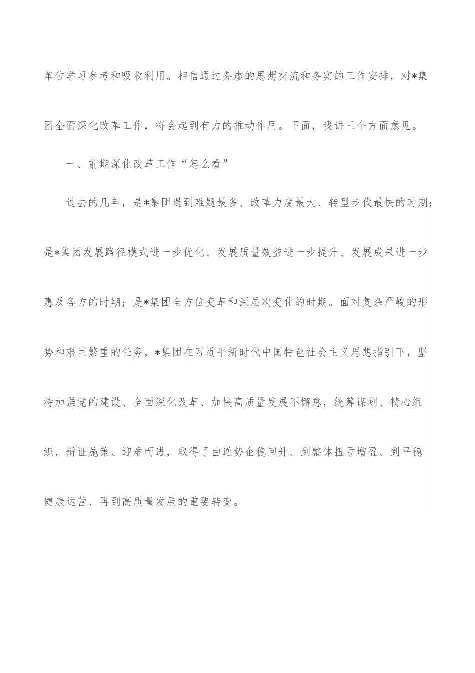 在集团“全面深化改革年”动员部署大会上的讲话.docx_第2页