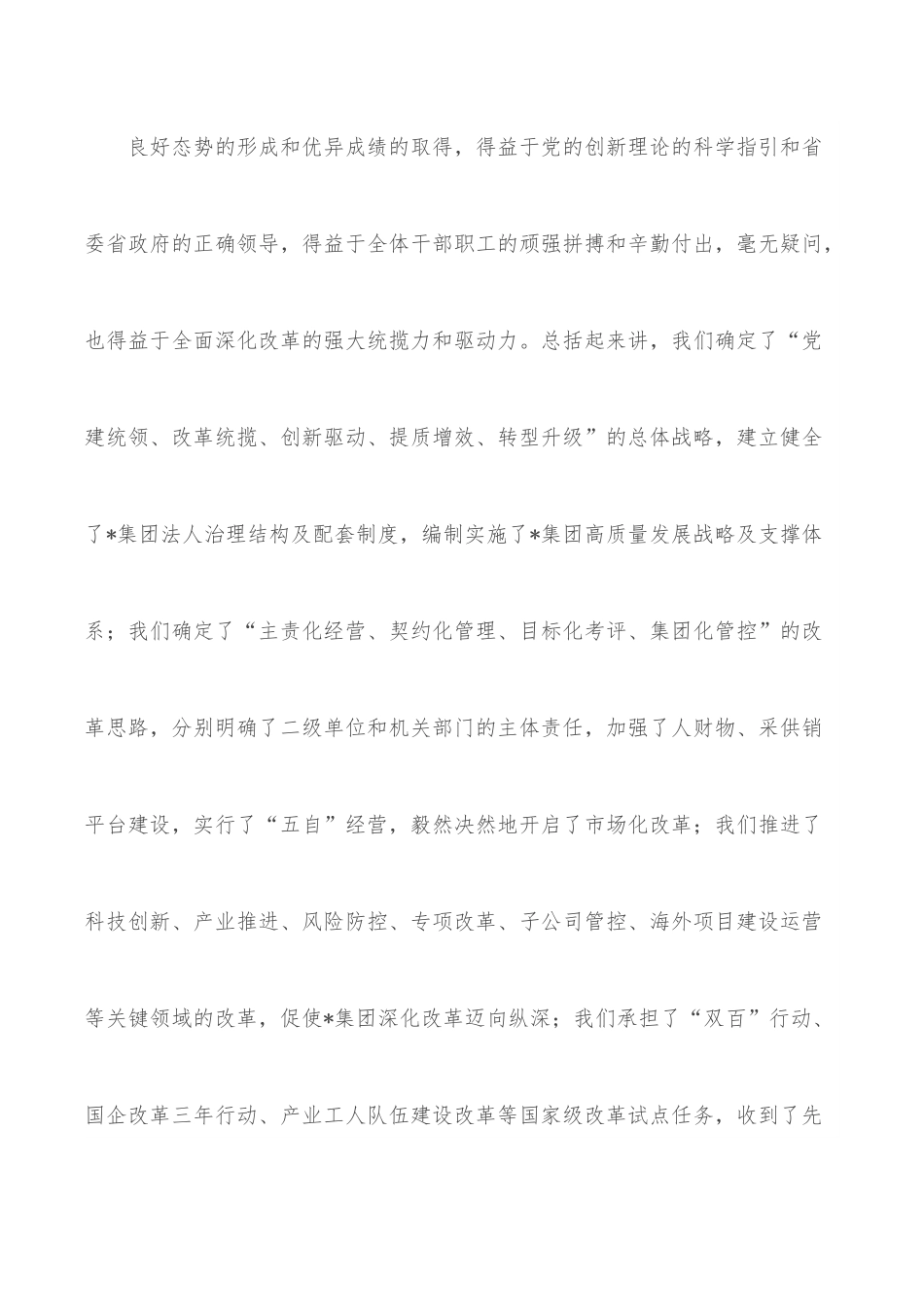在集团“全面深化改革年”动员部署大会上的讲话.docx_第3页