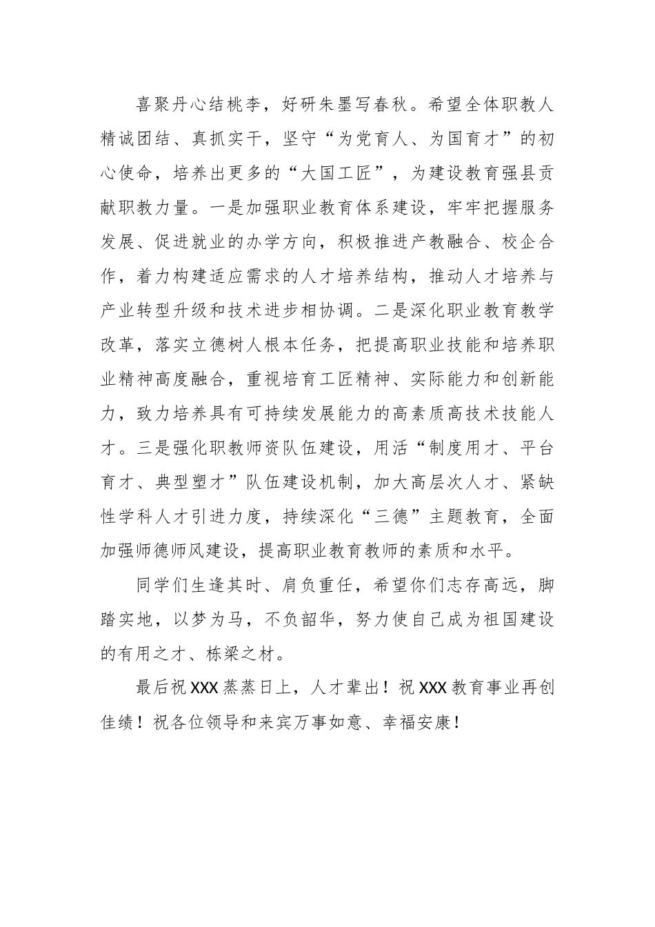 校领导在XXX新校区搬迁仪式上的讲话.docx_第2页