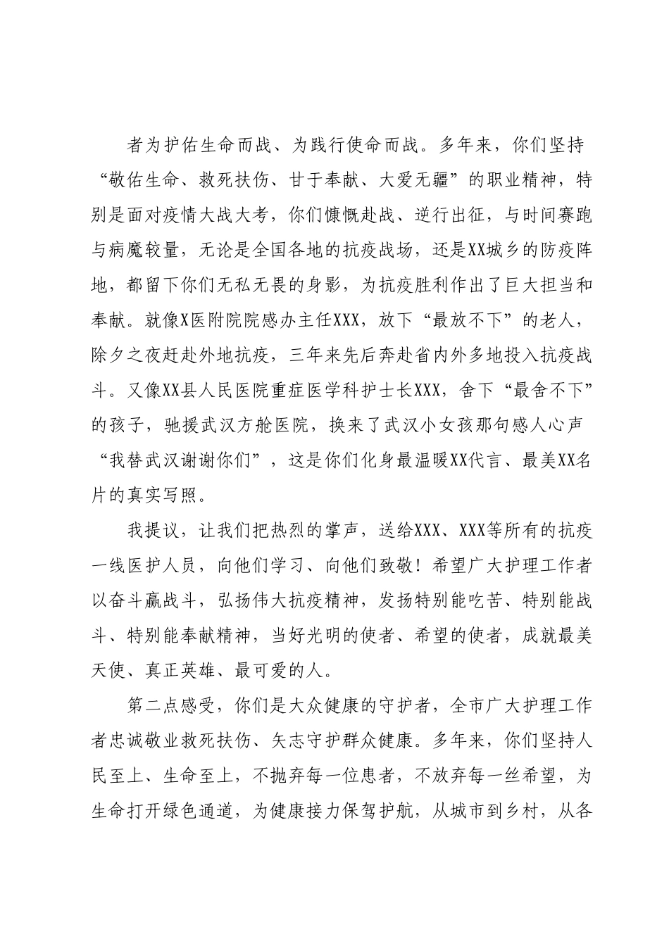 市委书记在2023年国际护士节庆祝大会上的讲话.docx_第3页