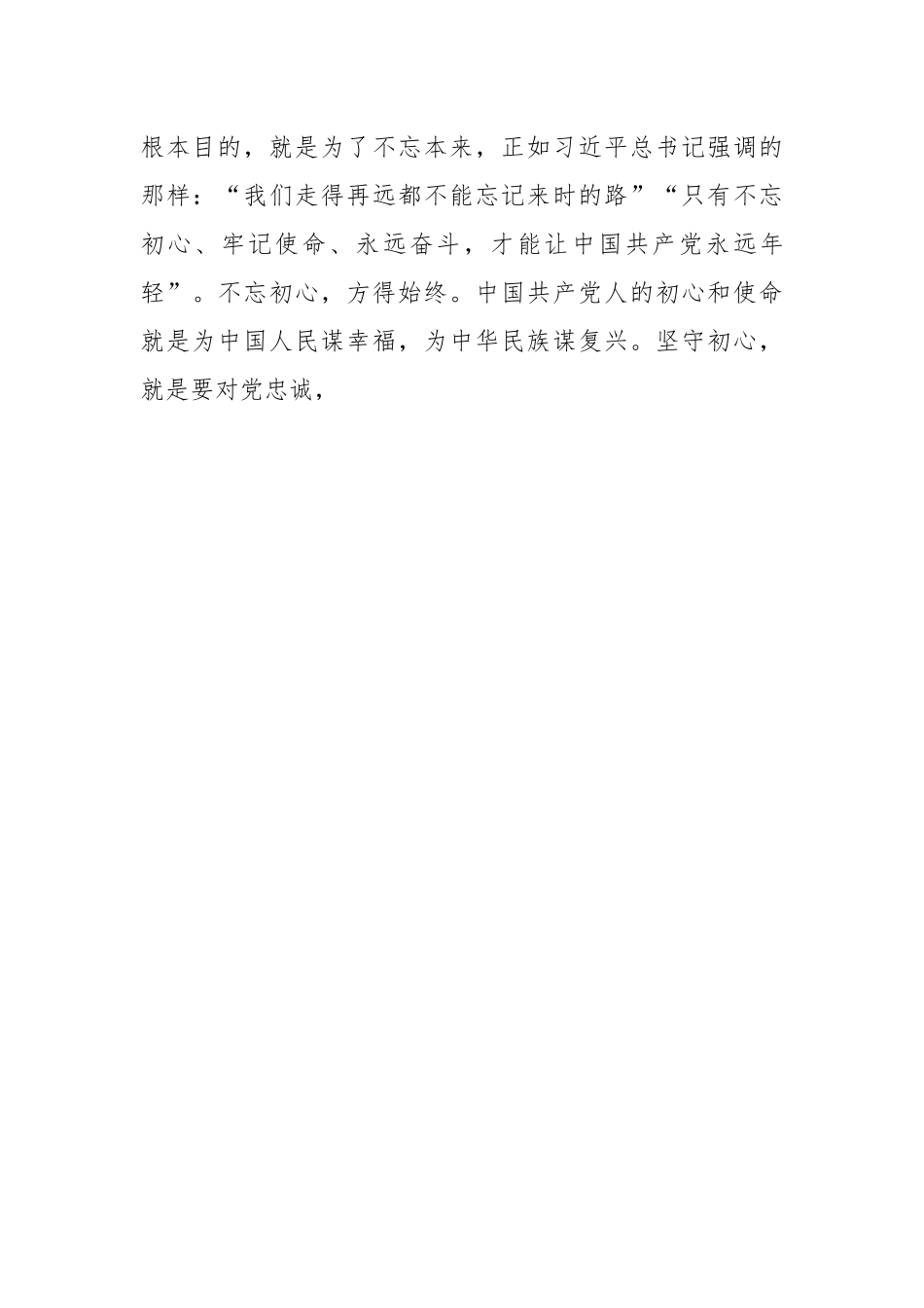 座谈交流发言：坚持自我革命永葆赶考初心.docx_第3页