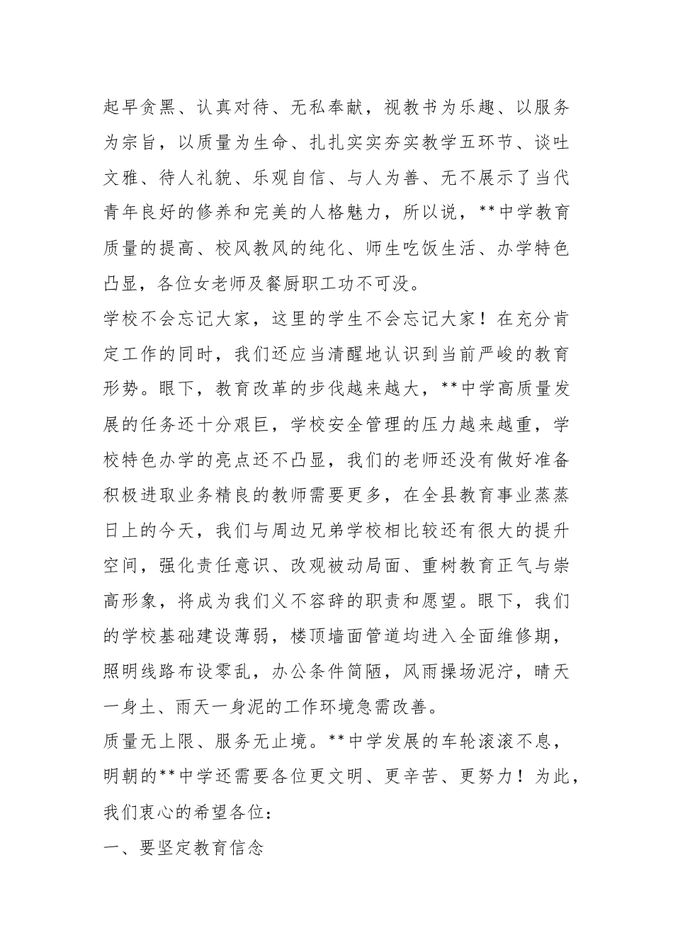 校长在庆祝“三八”国际妇女节活动上的讲话.docx_第3页
