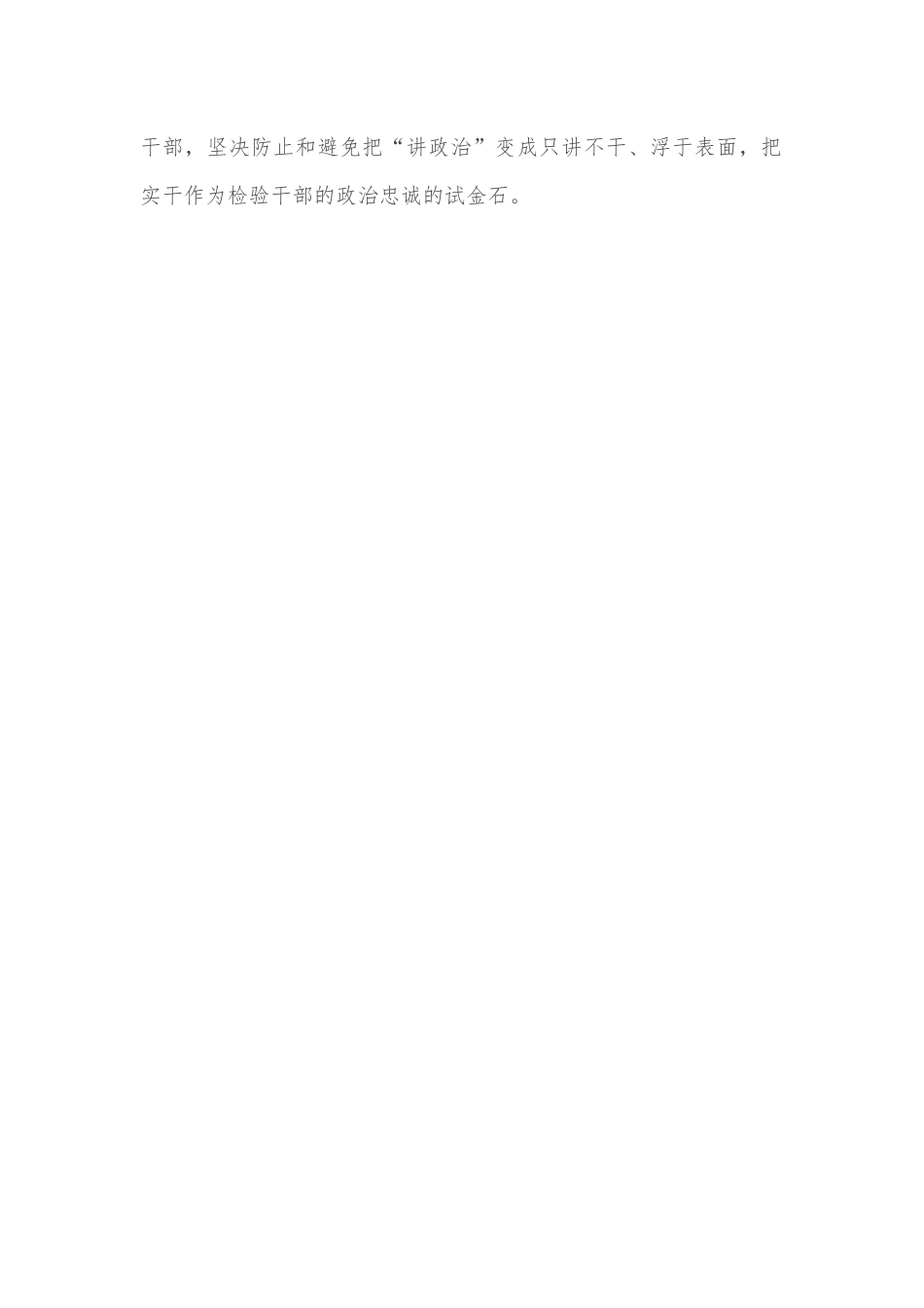 干部队伍建设座谈会交流发言.docx_第2页