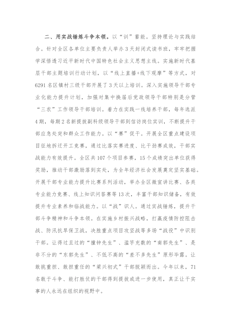 干部队伍建设座谈会交流发言.docx_第3页