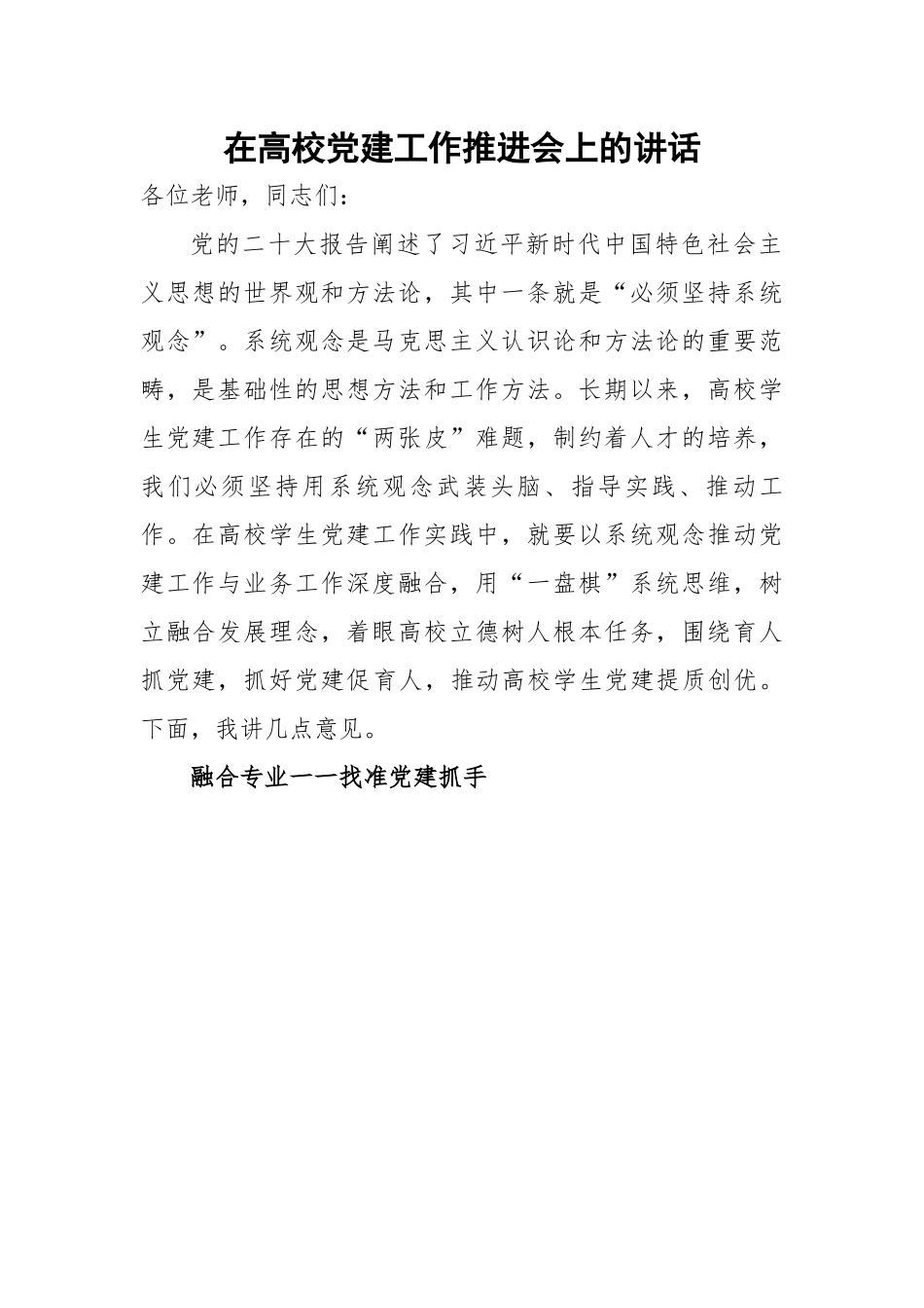 在高校党建工作推进会上的讲话.docx_第1页