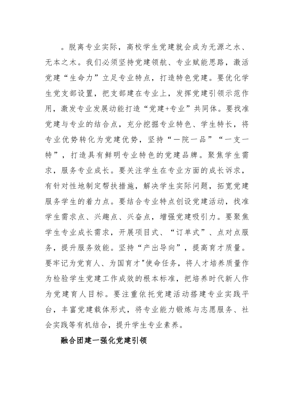 在高校党建工作推进会上的讲话.docx_第2页