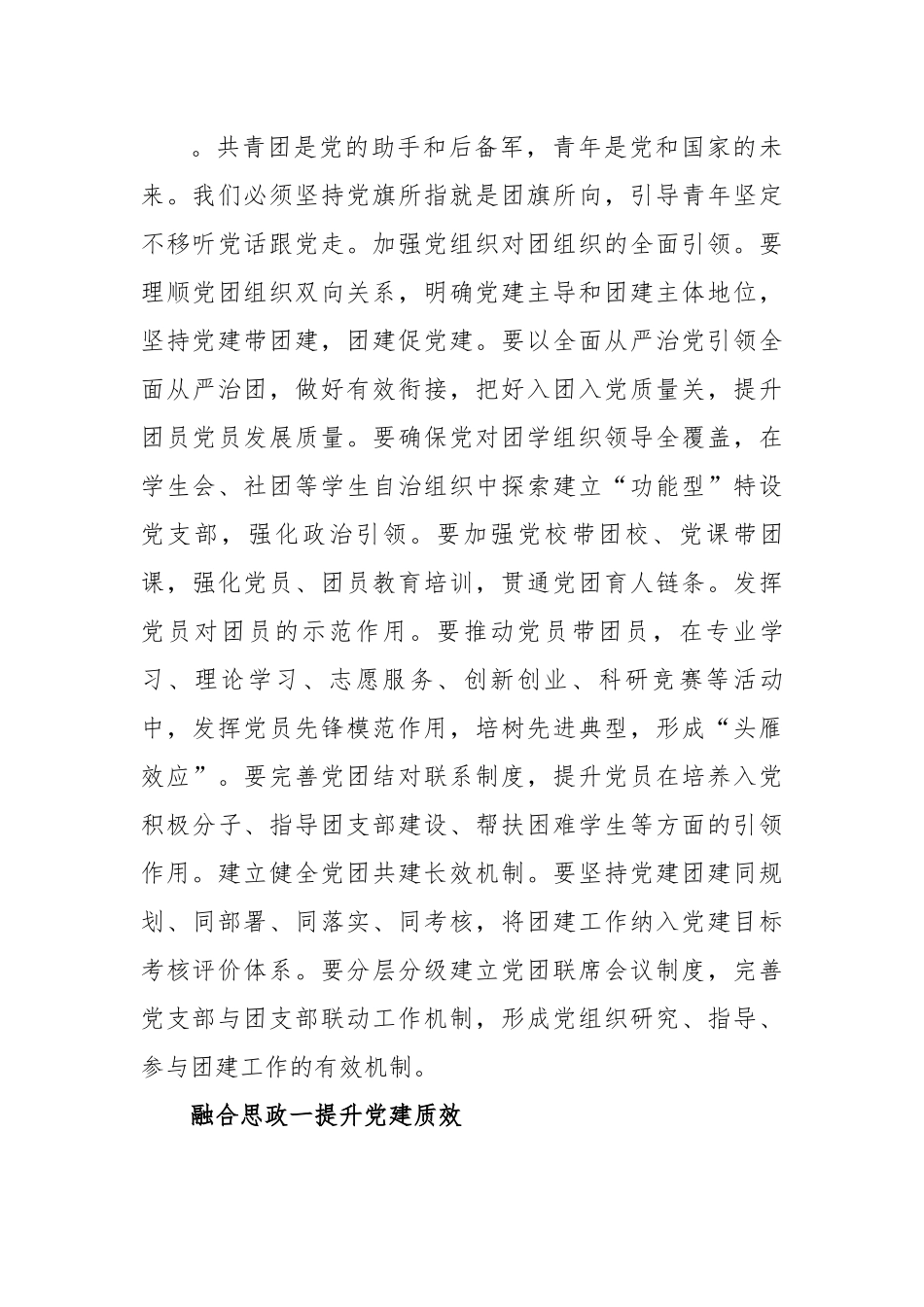 在高校党建工作推进会上的讲话.docx_第3页