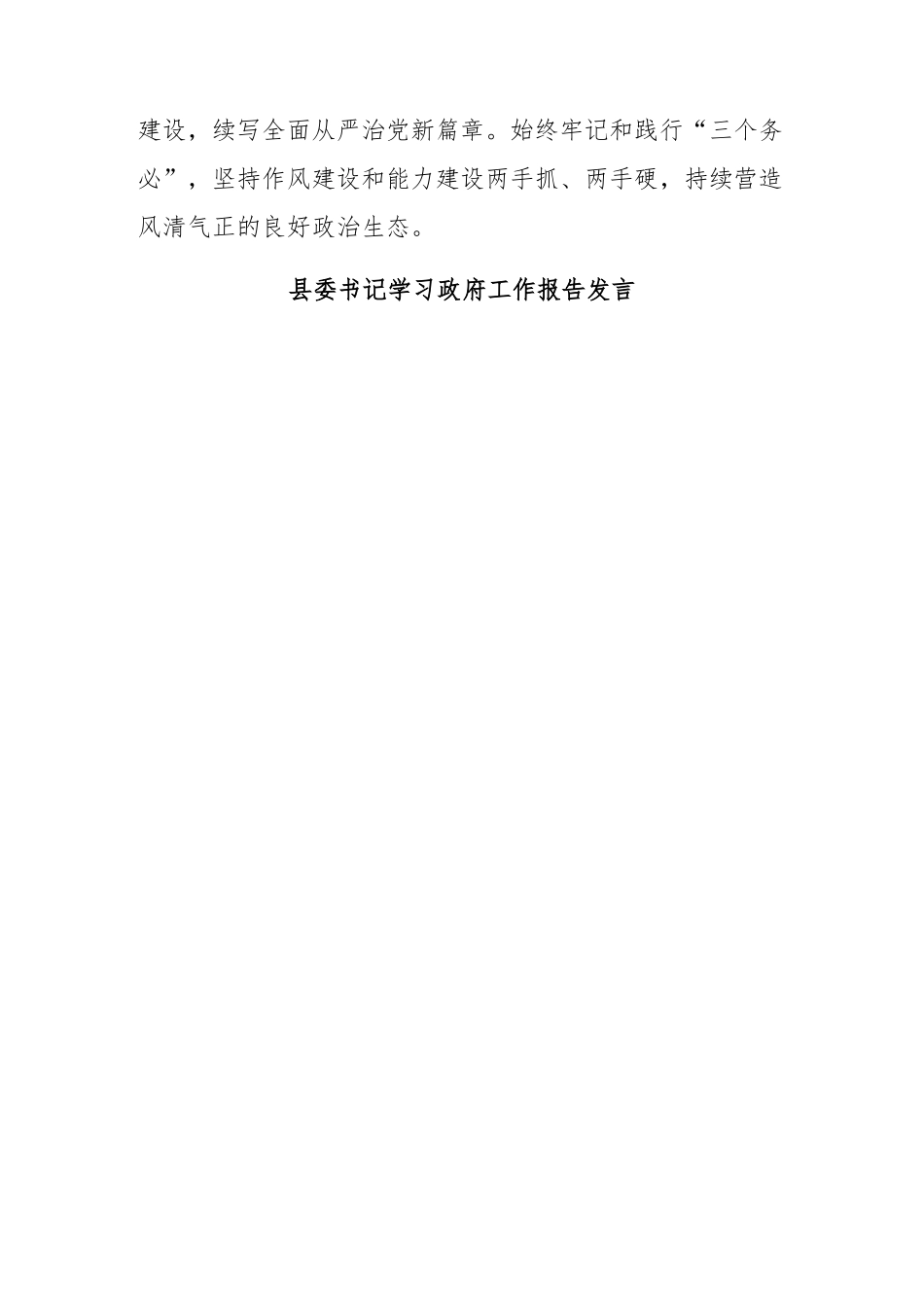 学习政府工作报告发言材料-7篇.docx_第3页