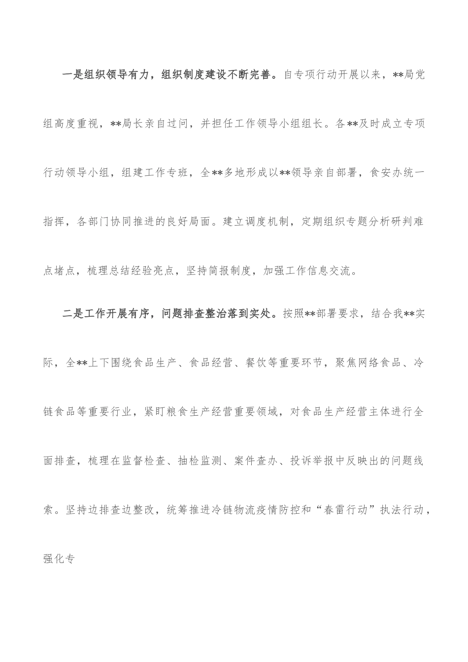 在食品安全“守底线、查隐患、保安全”专项行动会议上的讲话.docx_第2页