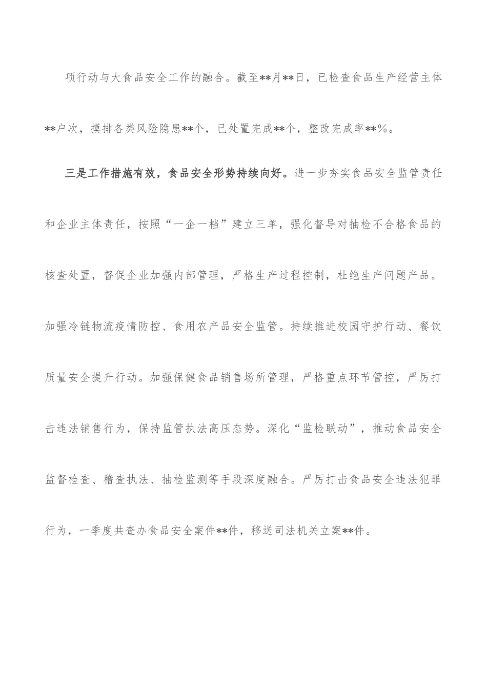 在食品安全“守底线、查隐患、保安全”专项行动会议上的讲话.docx_第3页
