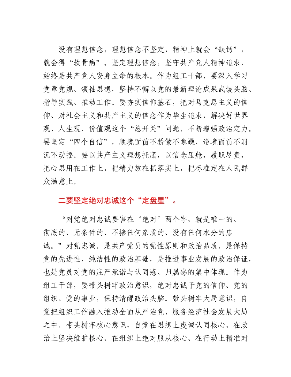 培训班交流研讨发言材料：忠诚履职尽责、奋力担当作为.docx_第2页
