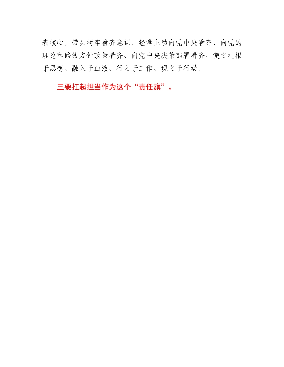 培训班交流研讨发言材料：忠诚履职尽责、奋力担当作为.docx_第3页