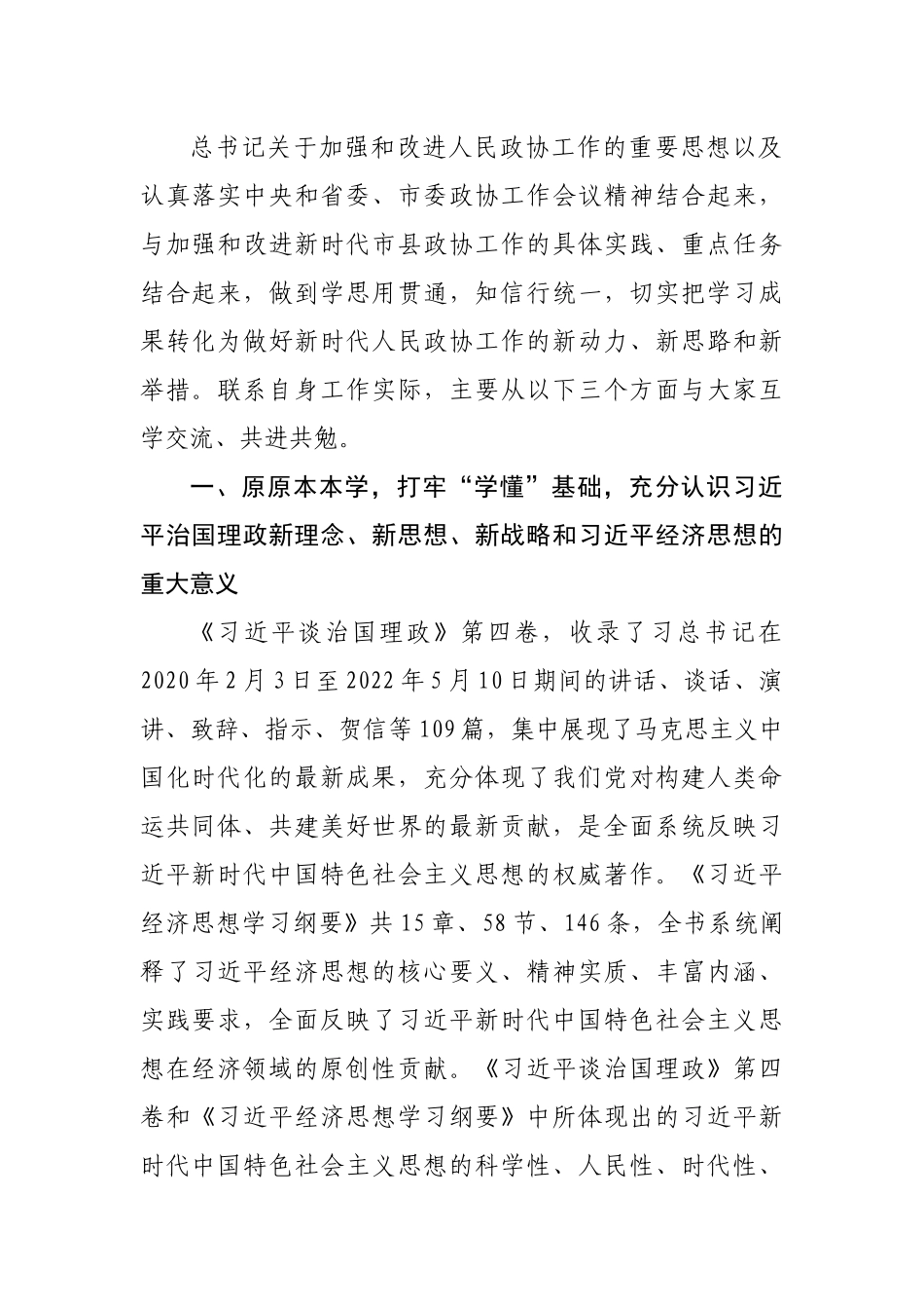 学习谈治国理政第四卷和经济思想学习纲要交流发言.docx_第2页