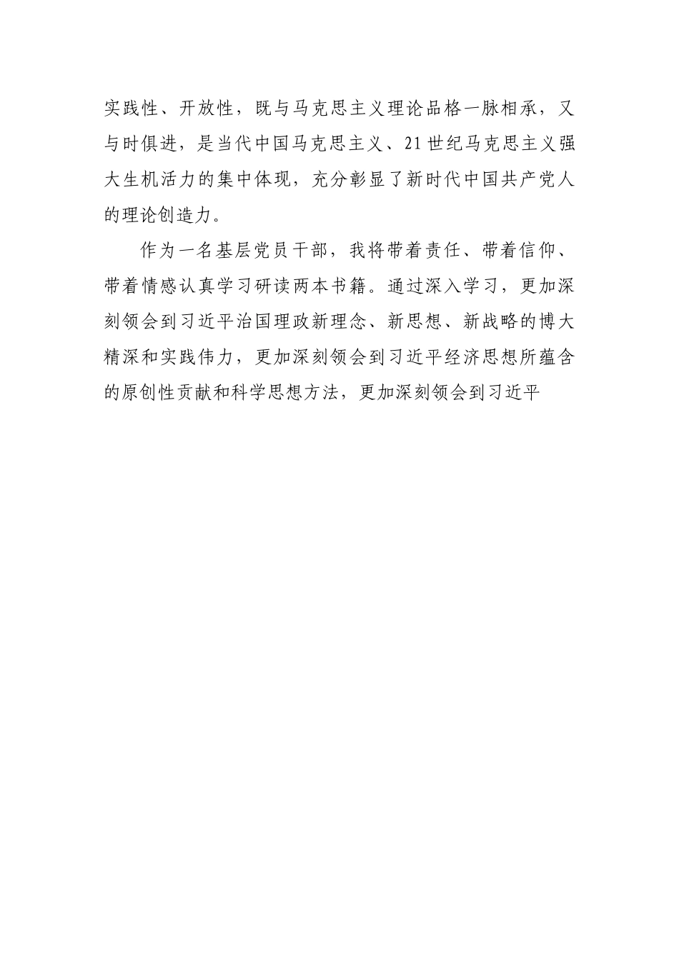 学习谈治国理政第四卷和经济思想学习纲要交流发言.docx_第3页