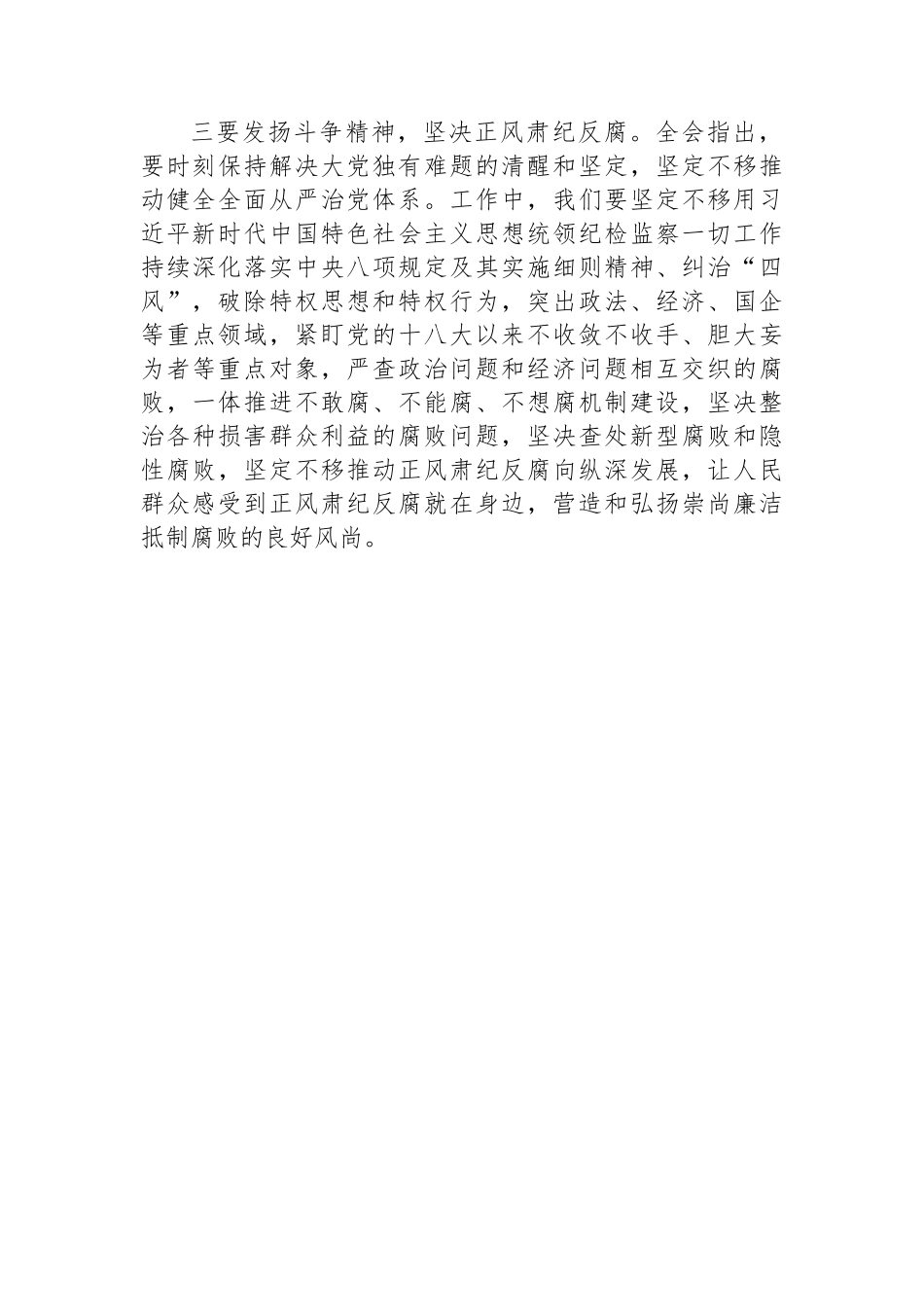 学习二十届中央纪委二次全会精神交流发言材料.docx_第3页