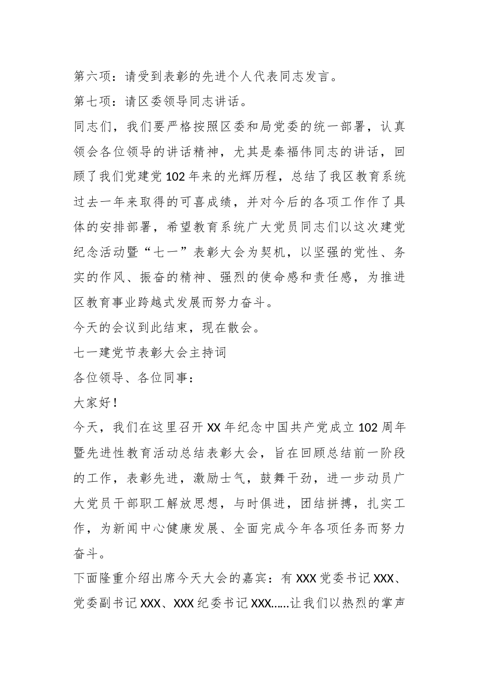 教育系统在七一建党节表彰大会主持词.docx_第3页