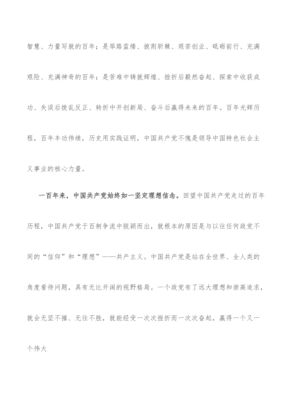 某社区青年2022年五四青年节“喜迎二十大 奋进新征程”主题演讲稿.docx_第2页