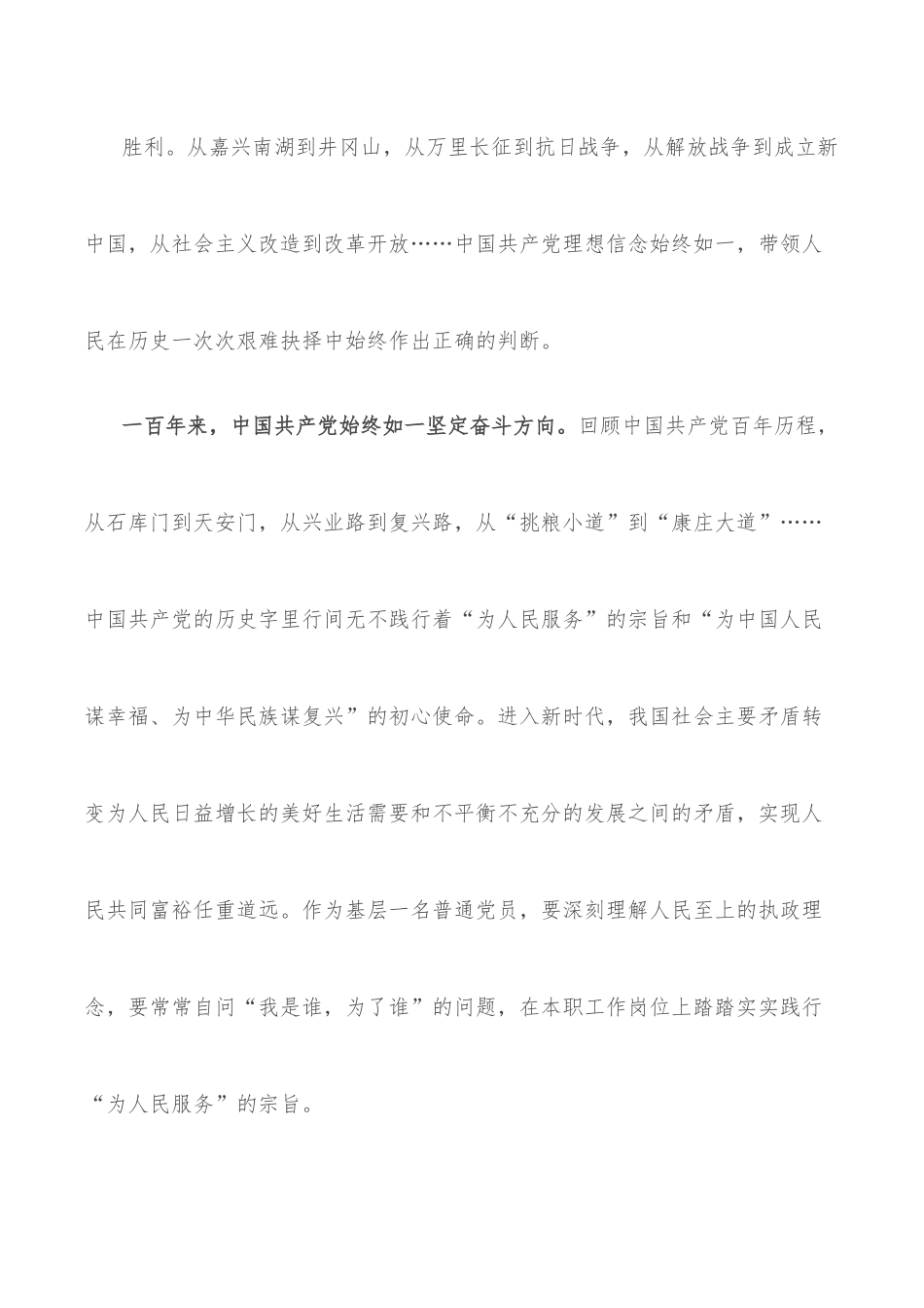 某社区青年2022年五四青年节“喜迎二十大 奋进新征程”主题演讲稿.docx_第3页