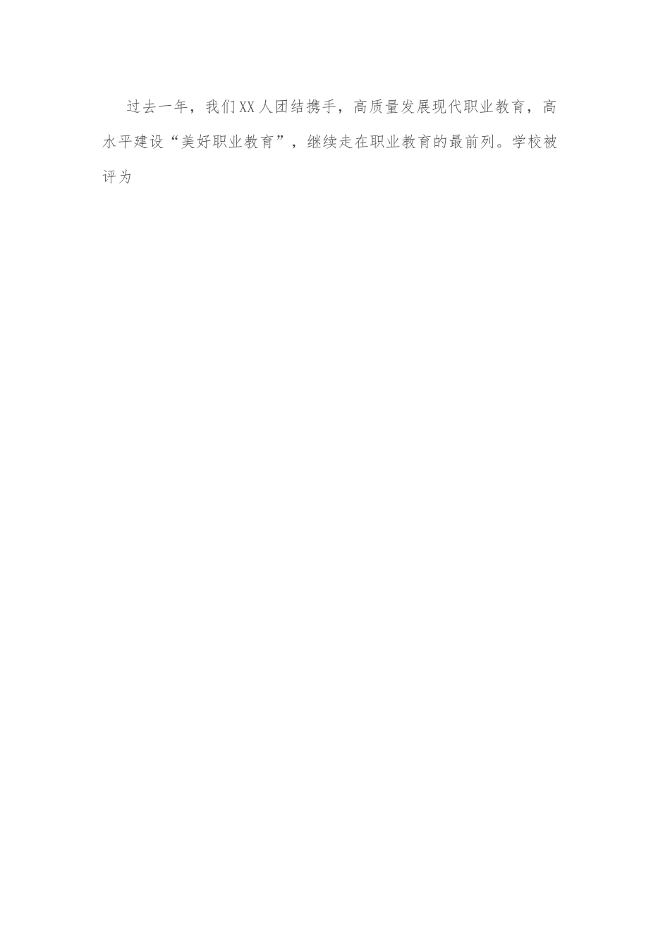 校长2021学年第二学期开学典礼讲话.docx_第2页
