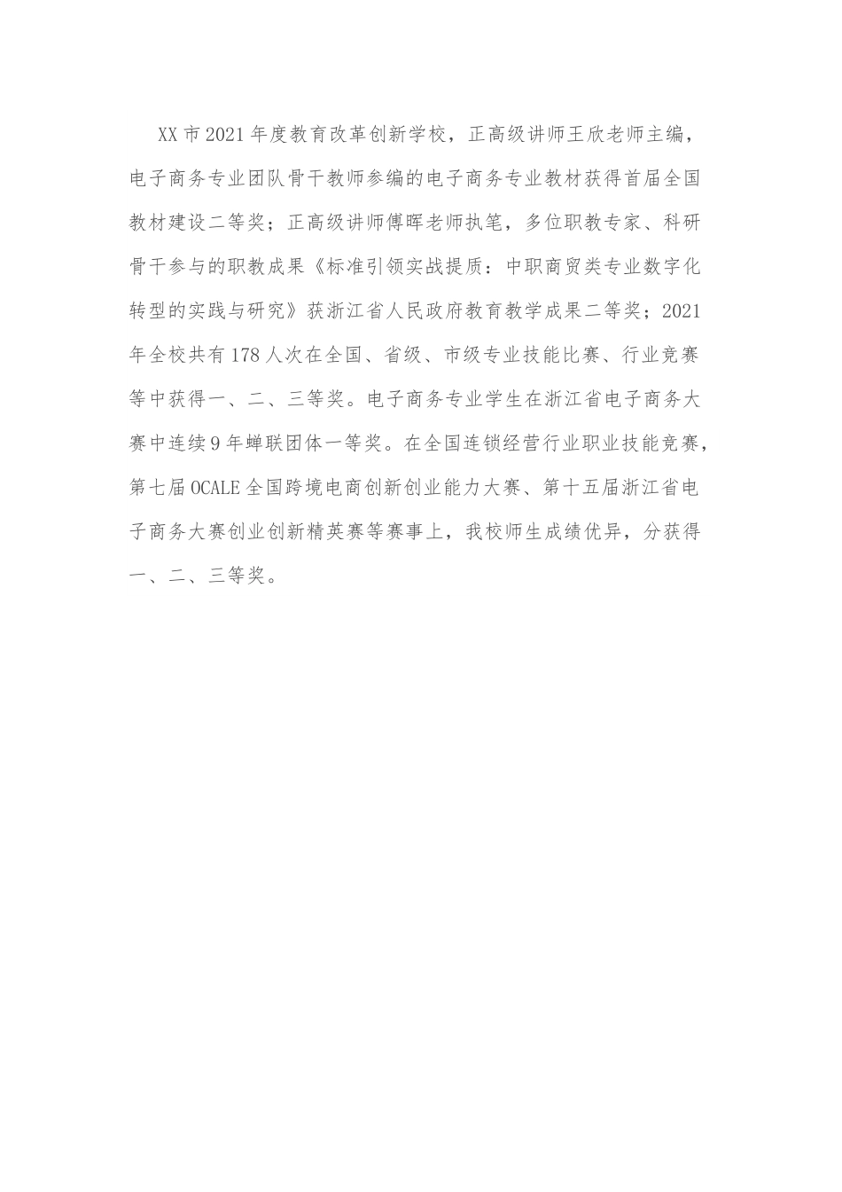 校长2021学年第二学期开学典礼讲话.docx_第3页