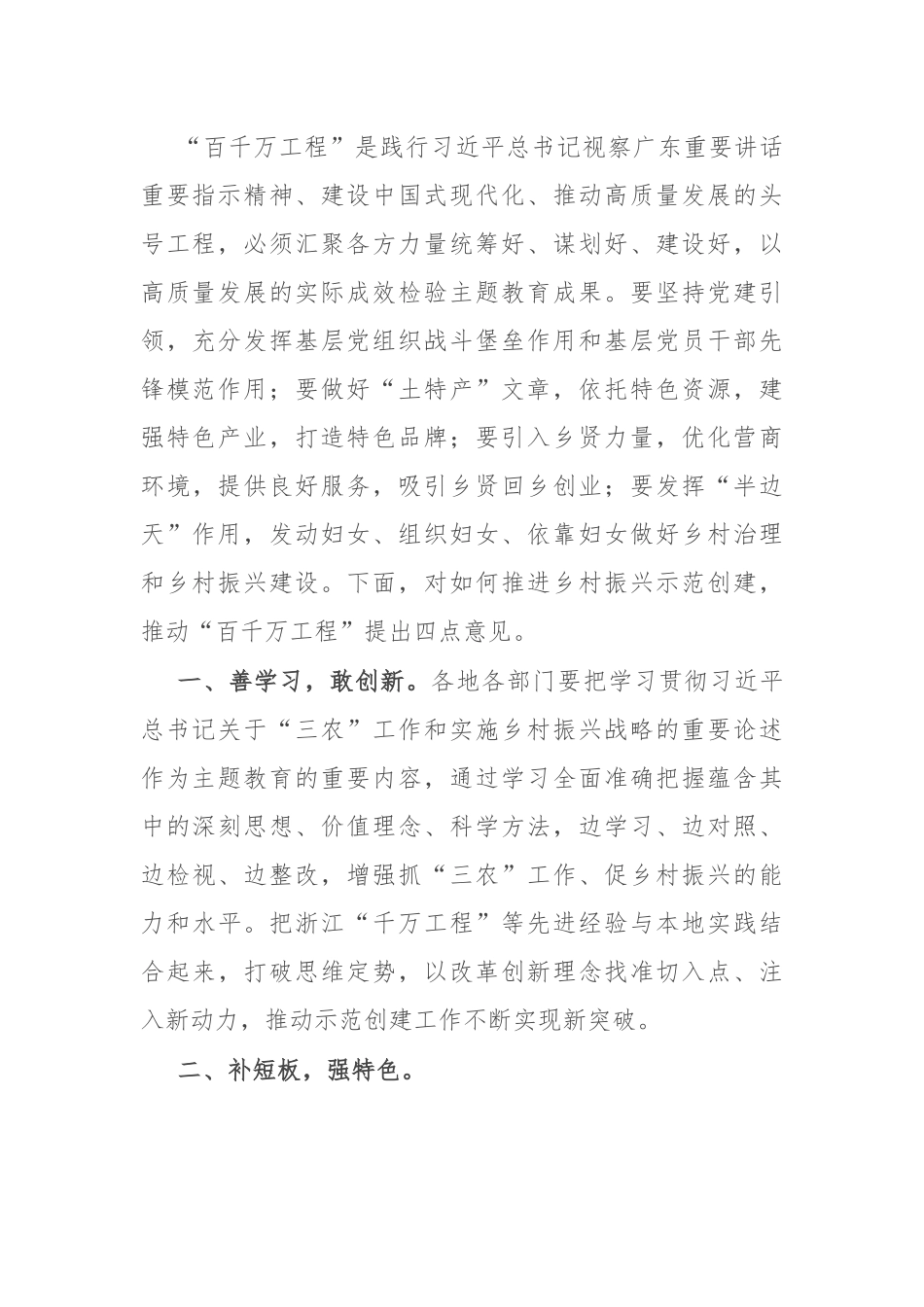 市委书记在市“锚定百千万争当排头兵”乡村振兴示范创建比学活动现场会的讲话.docx_第2页