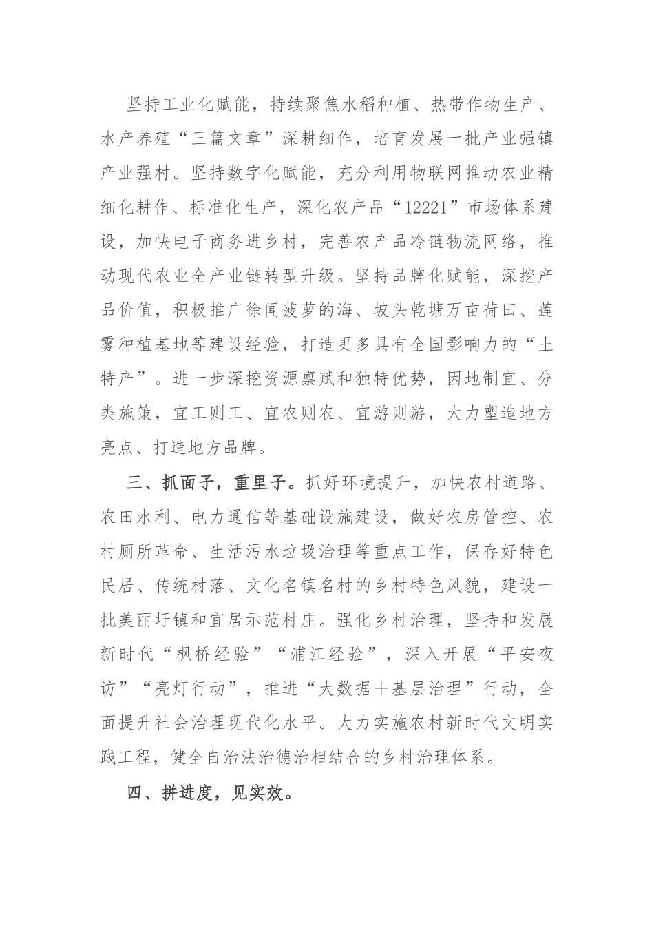 市委书记在市“锚定百千万争当排头兵”乡村振兴示范创建比学活动现场会的讲话.docx_第3页