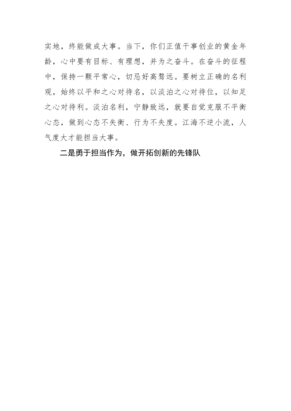 某公司领导在五四青年节座谈会上的讲话.docx_第3页