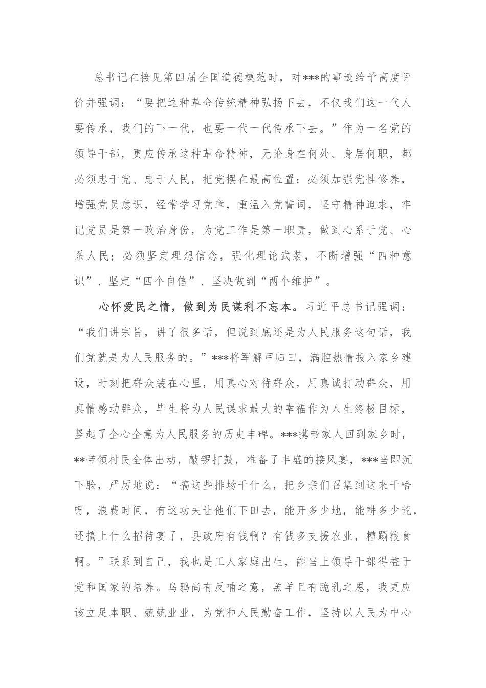 汲取榜样力量 不忘奋斗初心——“同心跟党走 喜迎二十大”主题演讲稿.docx_第2页