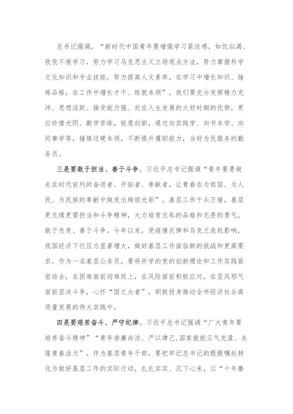 担当作为、履职尽责演讲稿：牢记殷殷嘱托，彰显基层青年的时代担当.docx_第2页